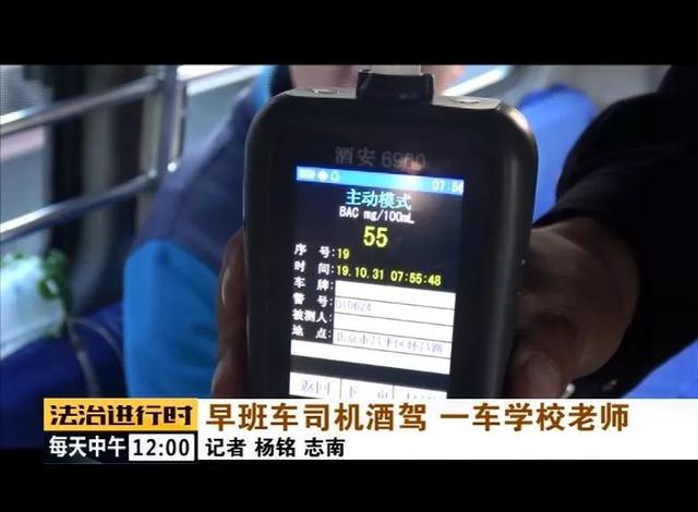 北京：校車司機竟然酒駕，車里的20多名老師后怕不已