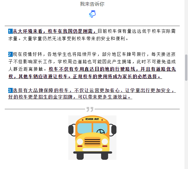 買到就是賺到！校車網聯合宇通校車送您3月購車大驚喜！