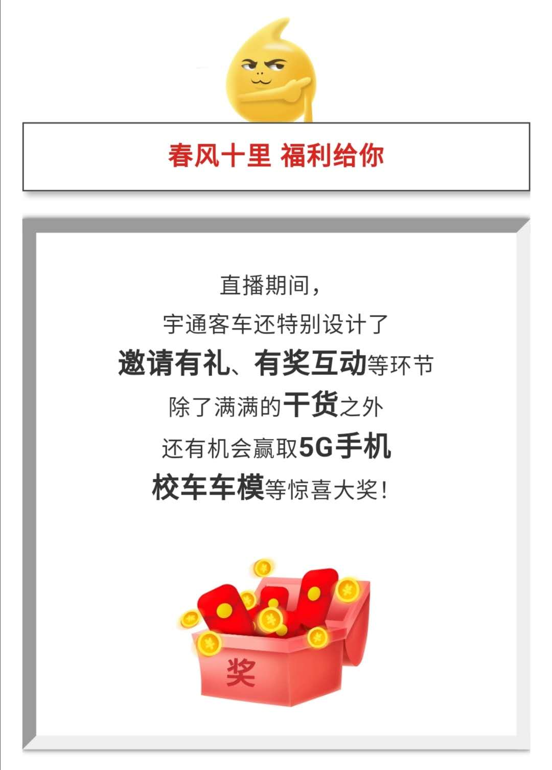 守護疫情下的孩童健康與安全，校車網與您相約本周五看宇通公益直播！