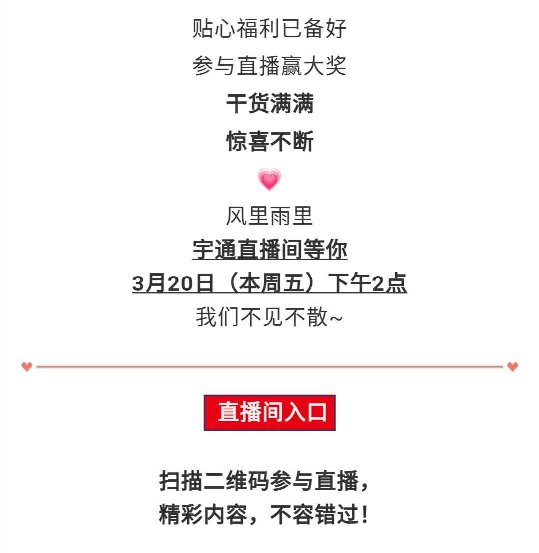 守護疫情下的孩童健康與安全，校車網與您相約本周五看宇通公益直播！